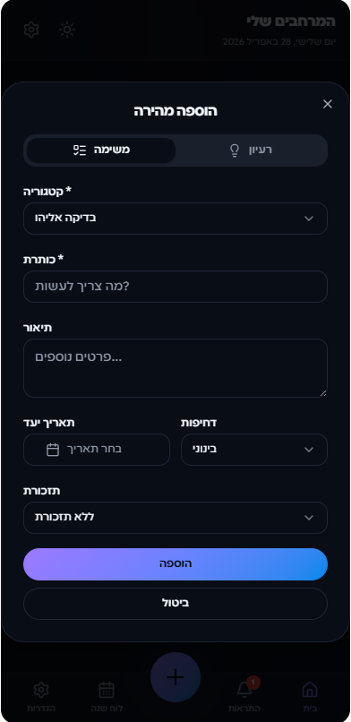 הוספה מהירה של משימה