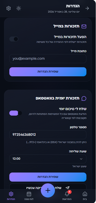 סיכום יומי בוואטסאפ